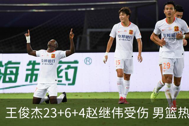 王俊杰23+6+4赵继伟受伤 男篮热身赛击败澳大利亚